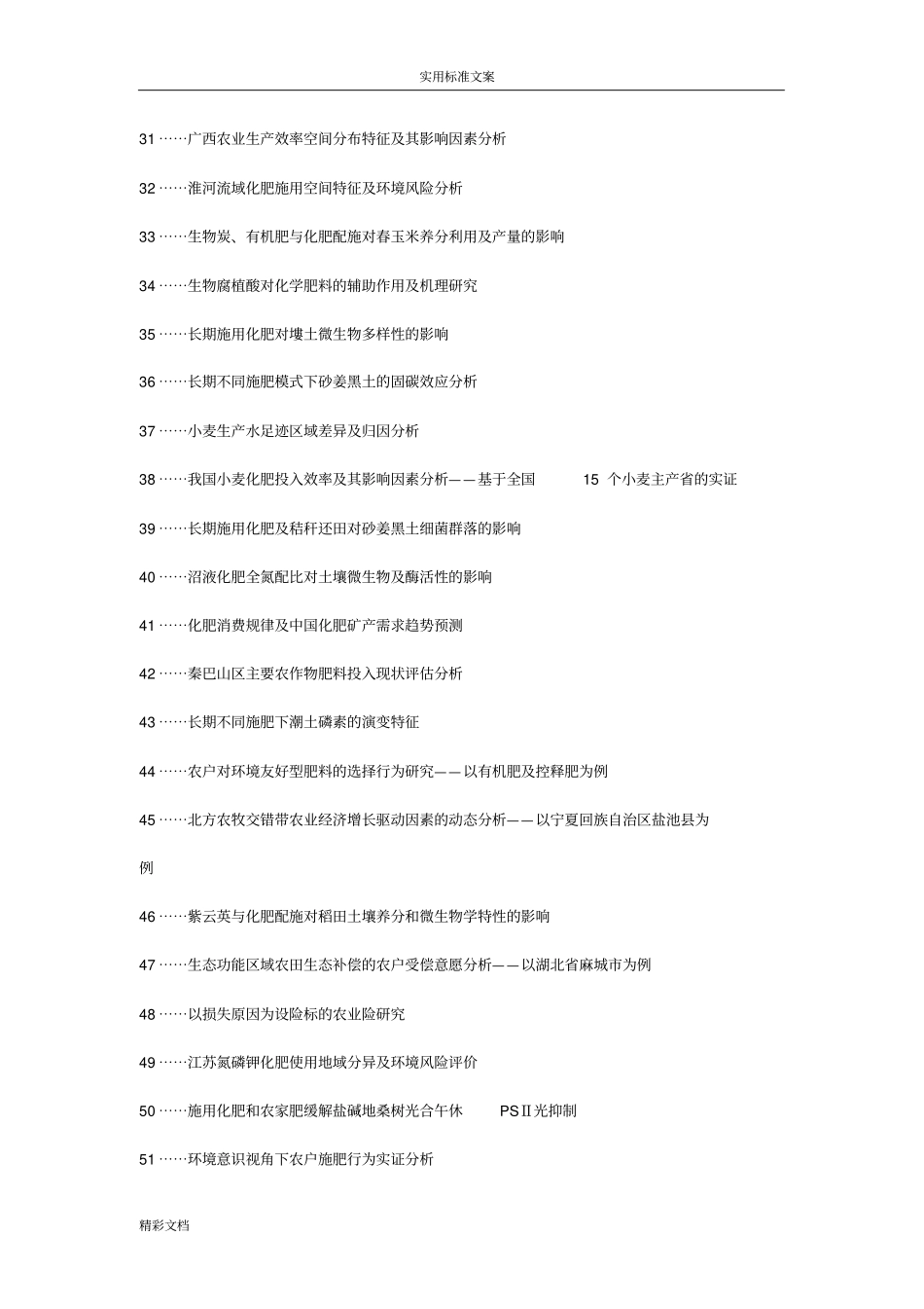 修武职称论文发表-化肥检验化肥分析报告报告材料提高精度农业生产论文的题目_第3页