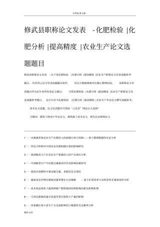 修武职称论文发表-化肥检验化肥分析报告报告材料提高精度农业生产论文的题目