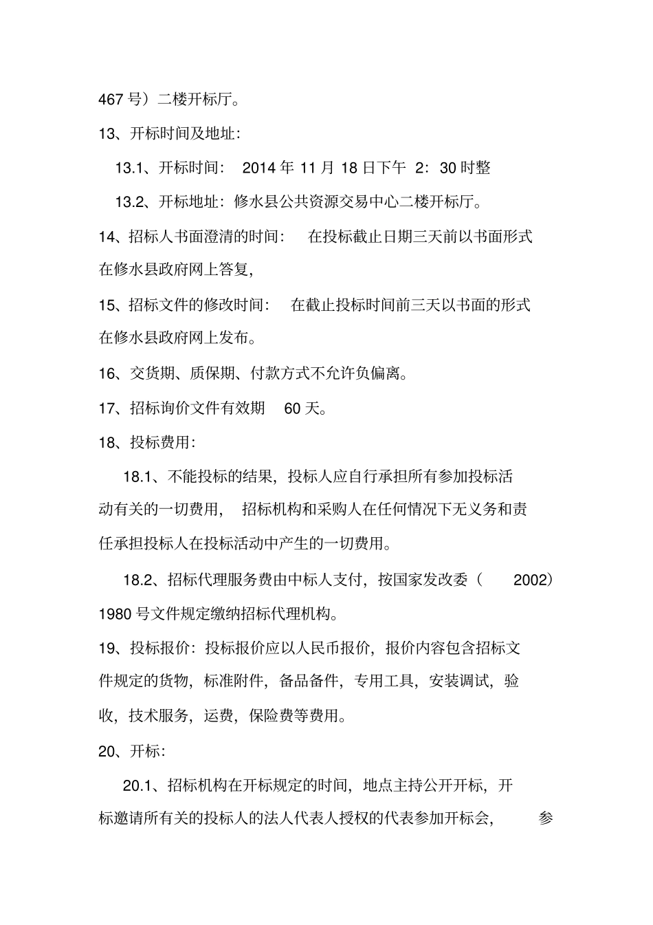 修水妇幼保健院采购神经肌肉刺激治疗仪等医疗设备项_第3页