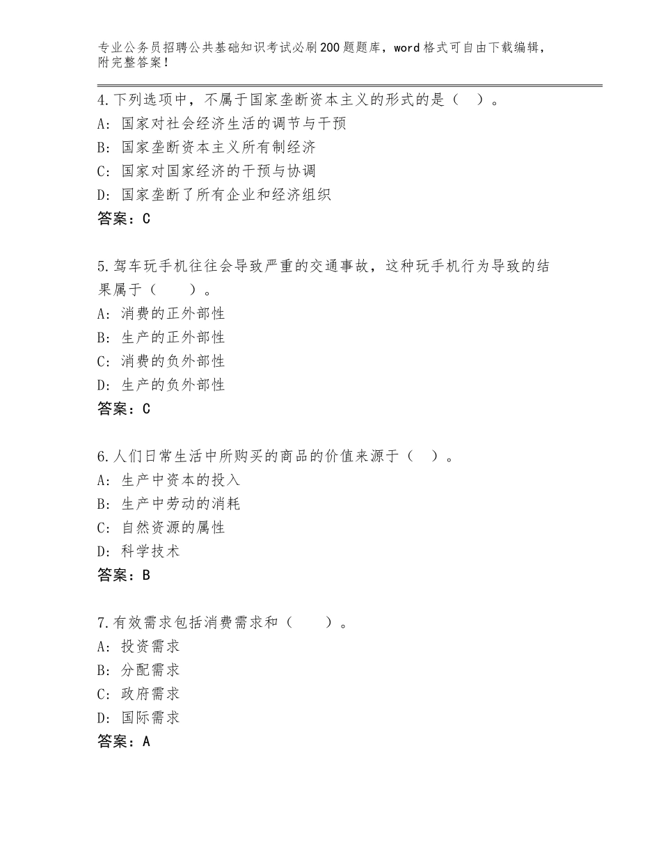 2024广西壮族自治区博白县公务员招聘公共基础知识考试必刷200题王牌题库附答案【达标题】_第2页