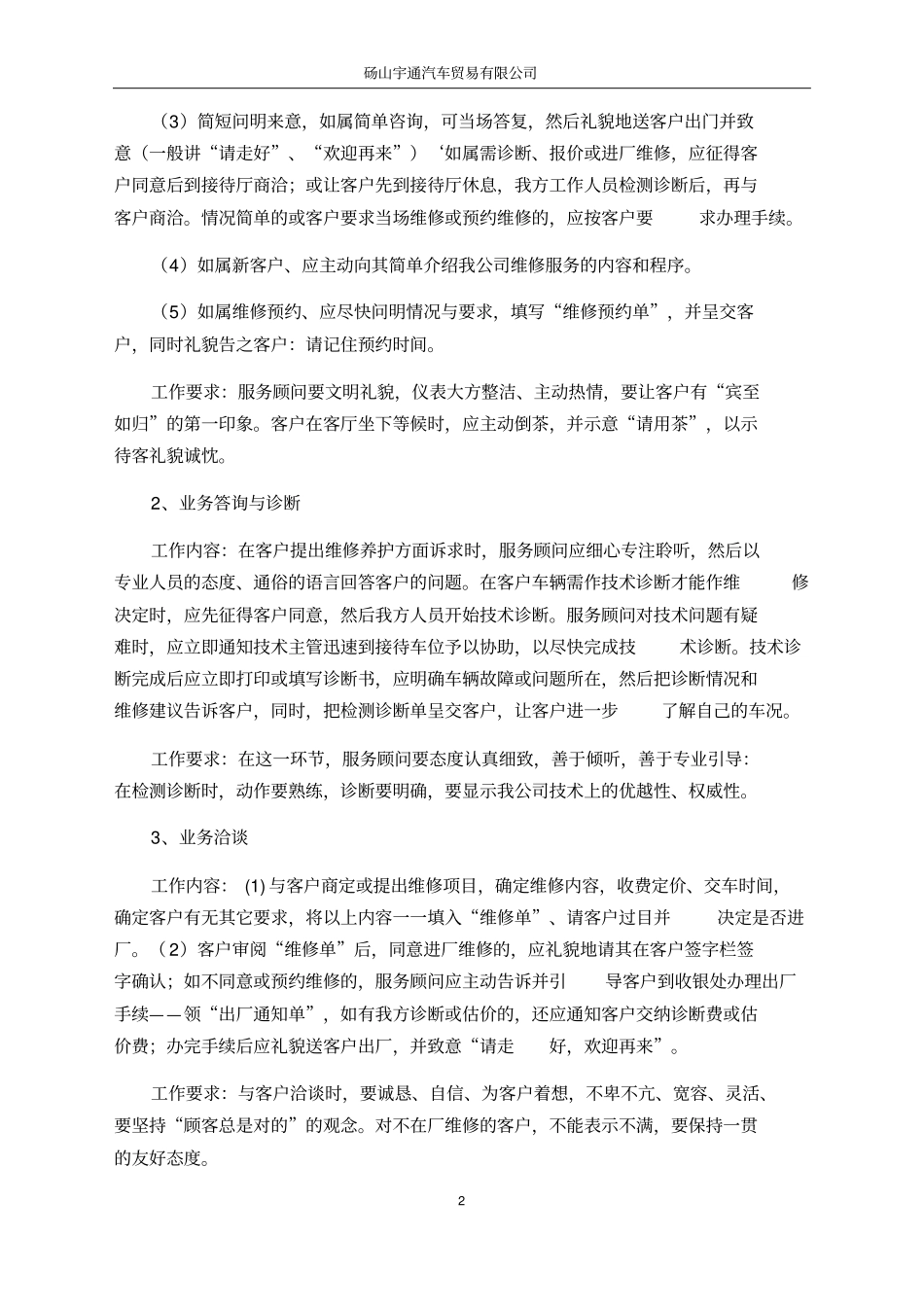 修理厂业务接待工作程序及内容x_第2页