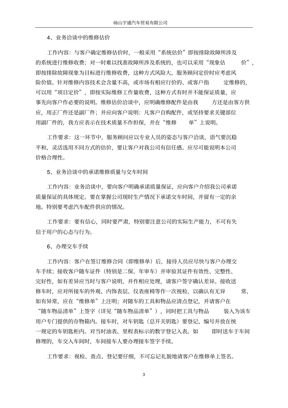 修理厂业务接待工作程序及内容x_第3页
