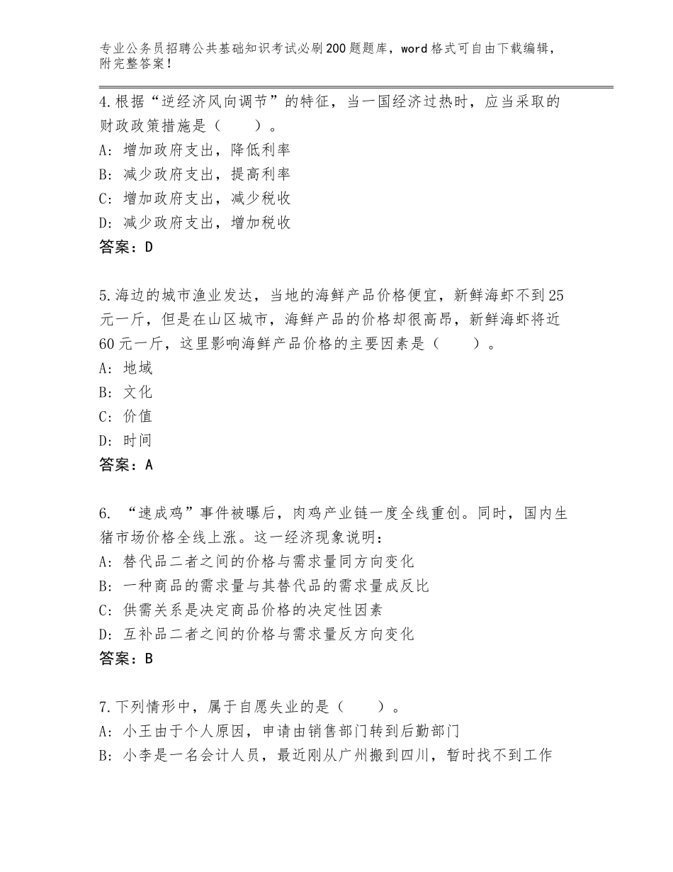 2024广西壮族自治区海城区公务员招聘公共基础知识考试必刷200题大全有答案_第2页