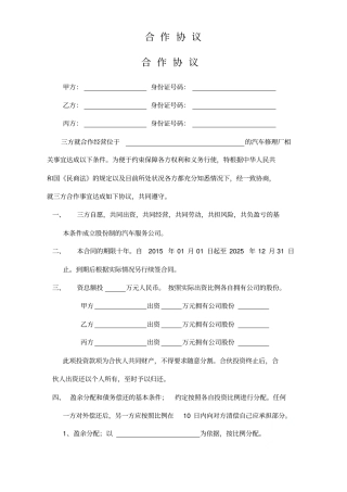 修理厂合作协议