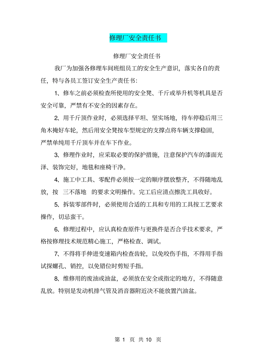 修理厂安全责任书【可编辑版】_第1页