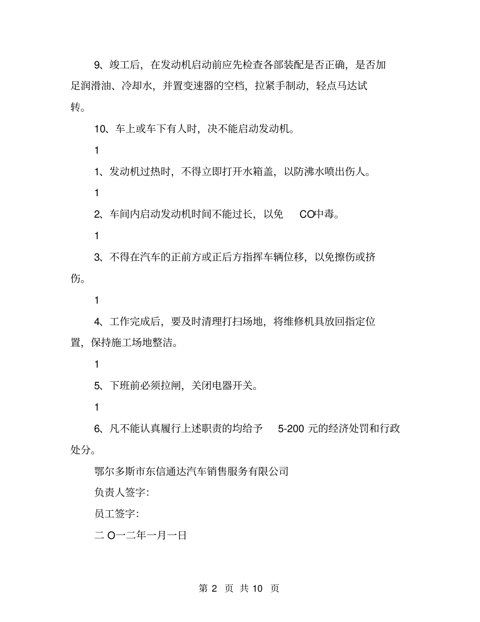 修理厂安全责任书【可编辑版】_第2页