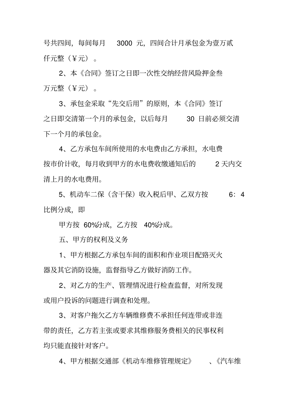 修理厂承包合同_第2页