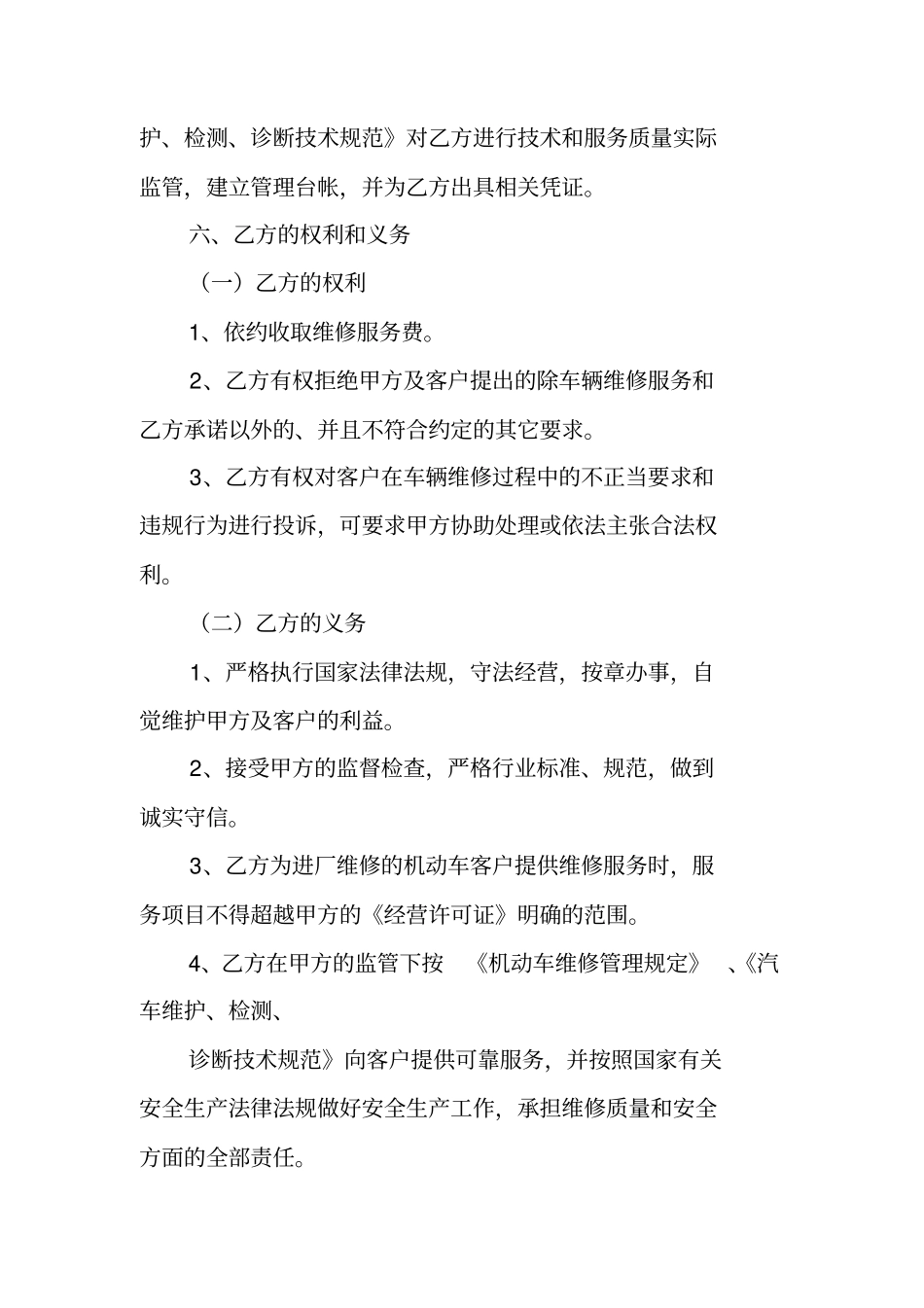 修理厂承包合同_第3页