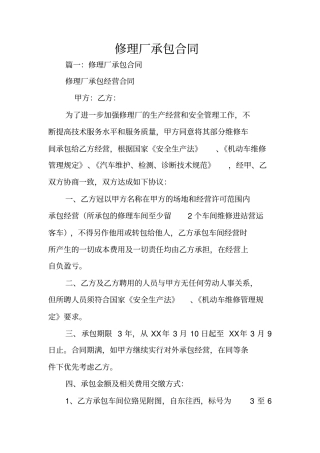 修理厂承包合同