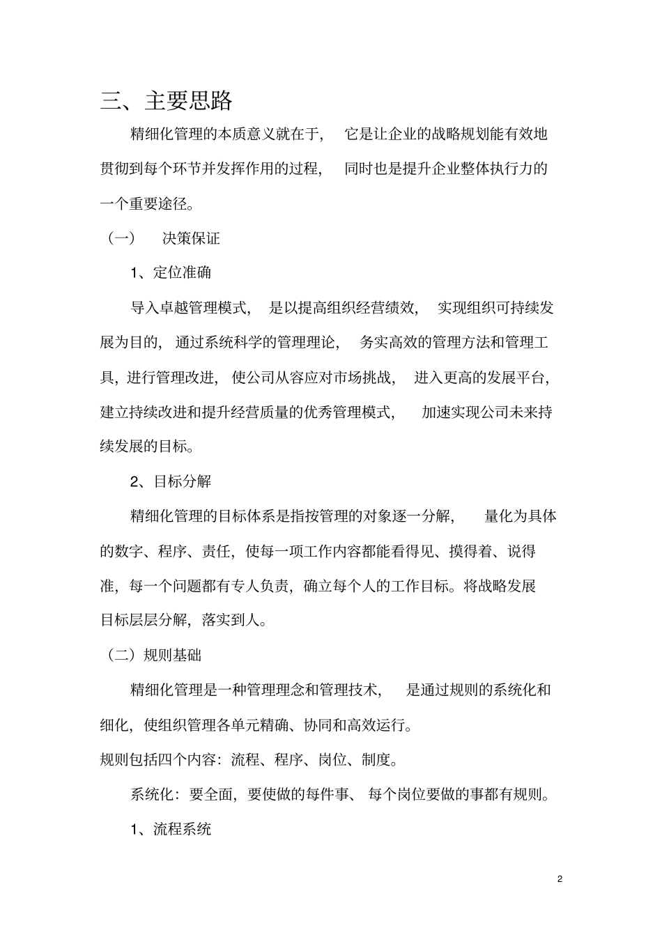 修理厂精细化管理方案_第2页