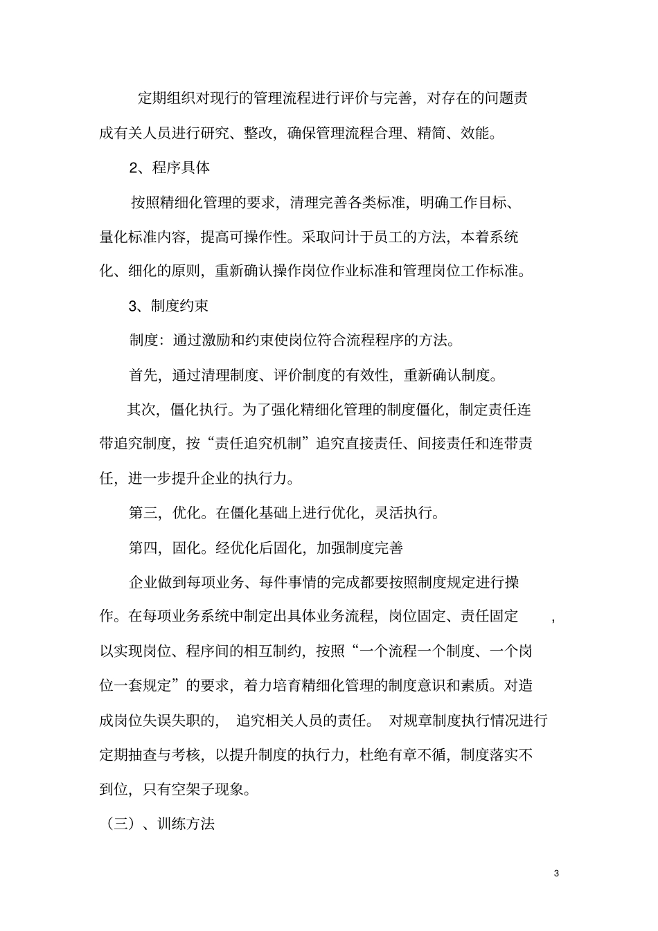 修理厂精细化管理方案_第3页