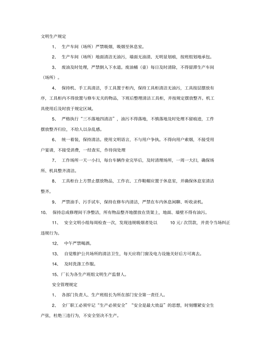 修理厂规章制度_第1页