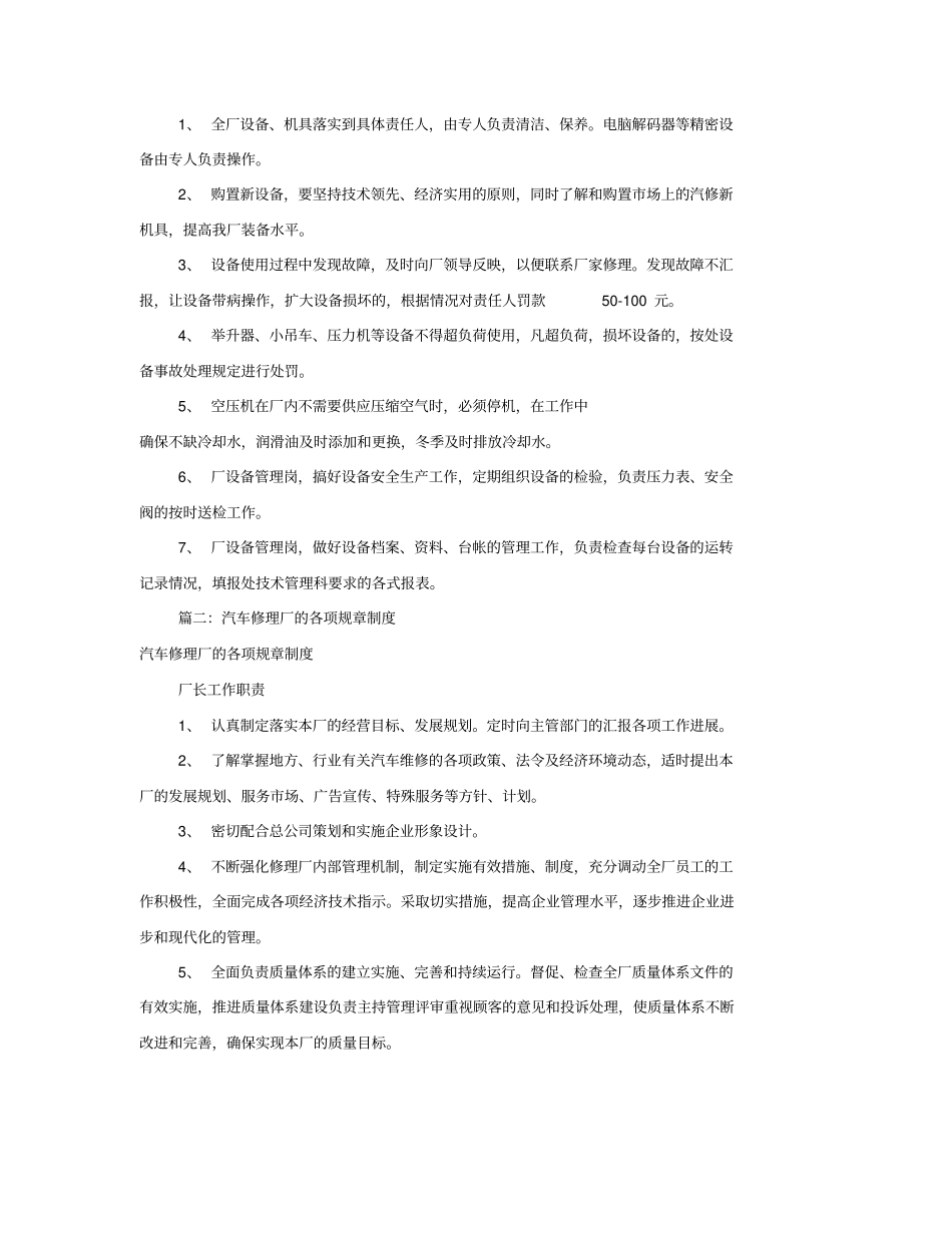 修理厂规章制度_第3页