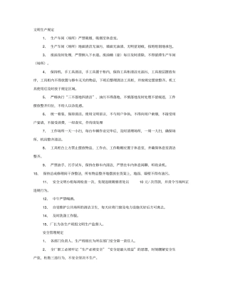 修理厂规章制度