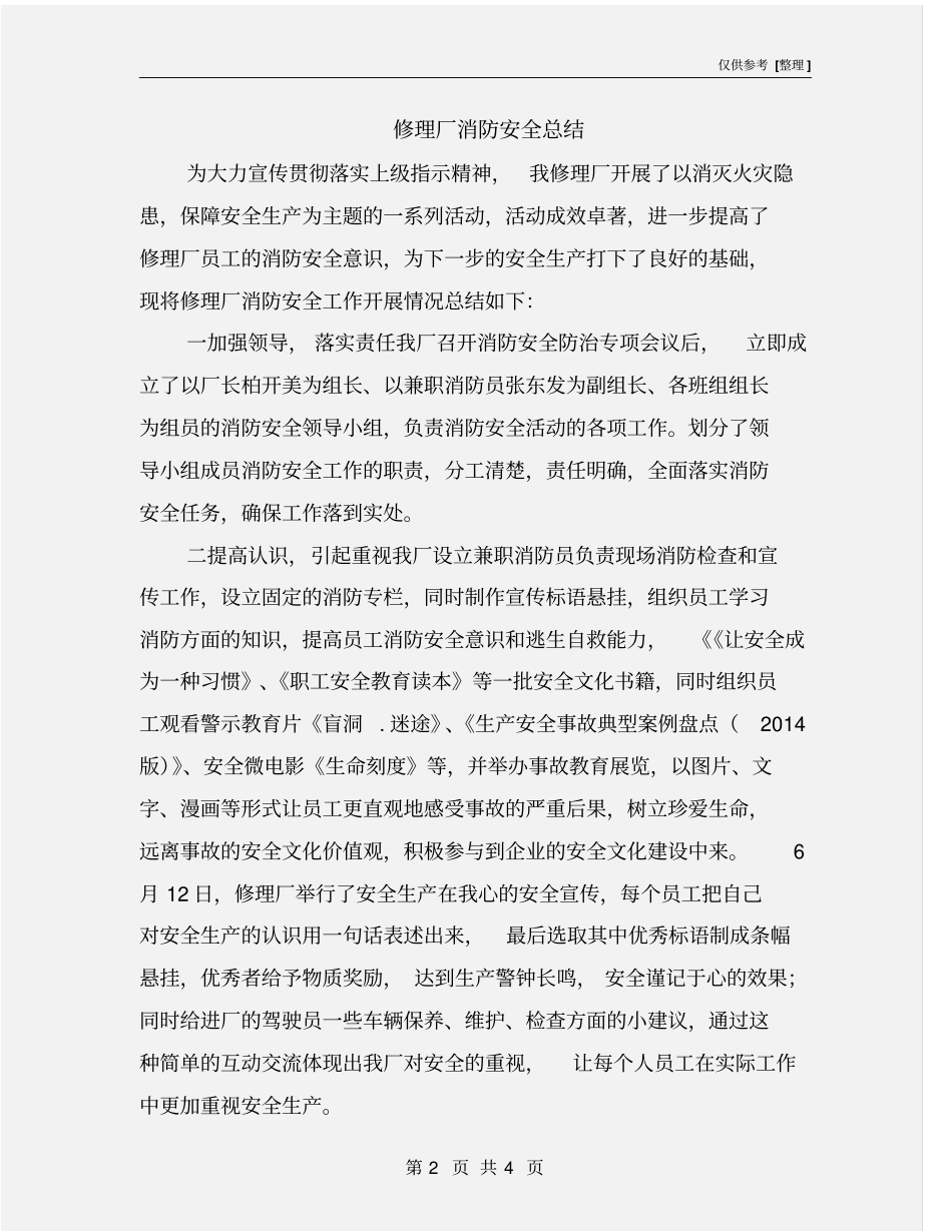 修理厂消防安全总结_第2页