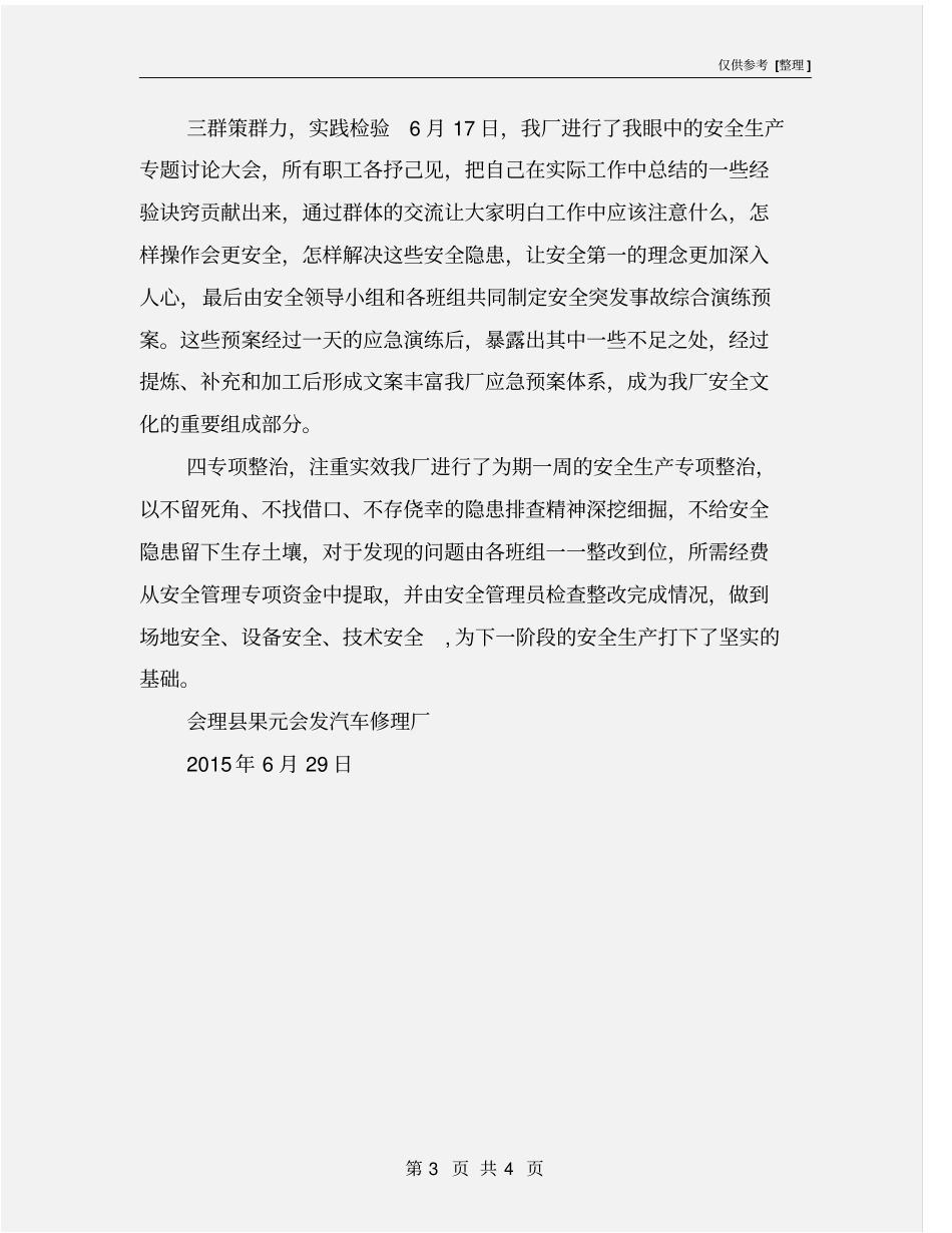 修理厂消防安全总结_第3页