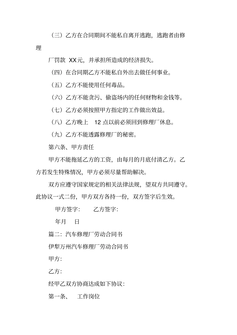修理工劳动合同_第2页