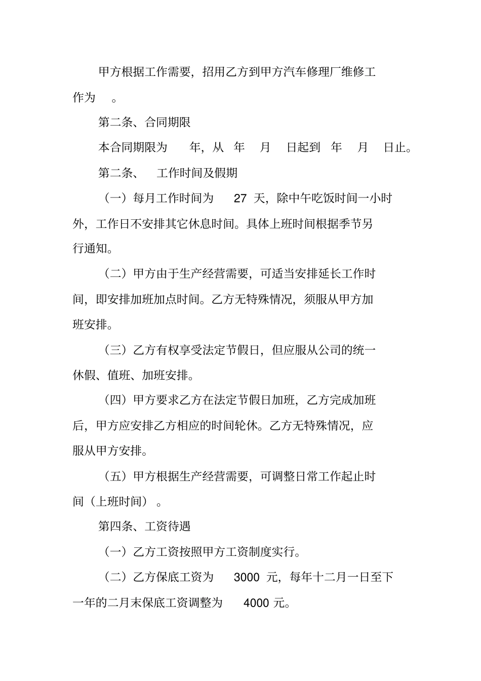 修理工劳动合同_第3页