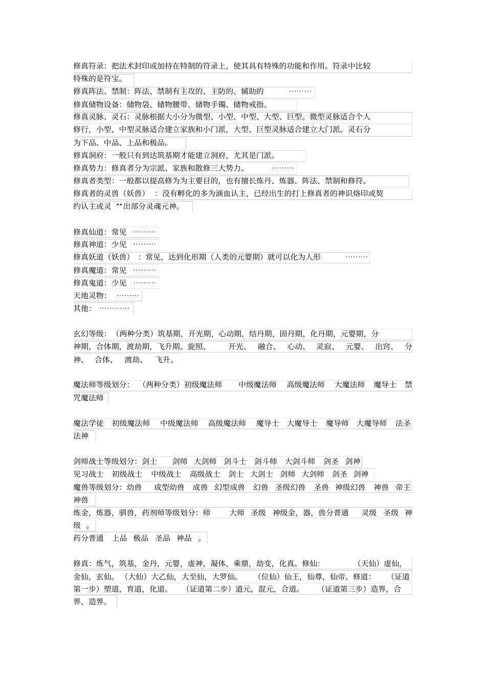 修真等级设定_第2页