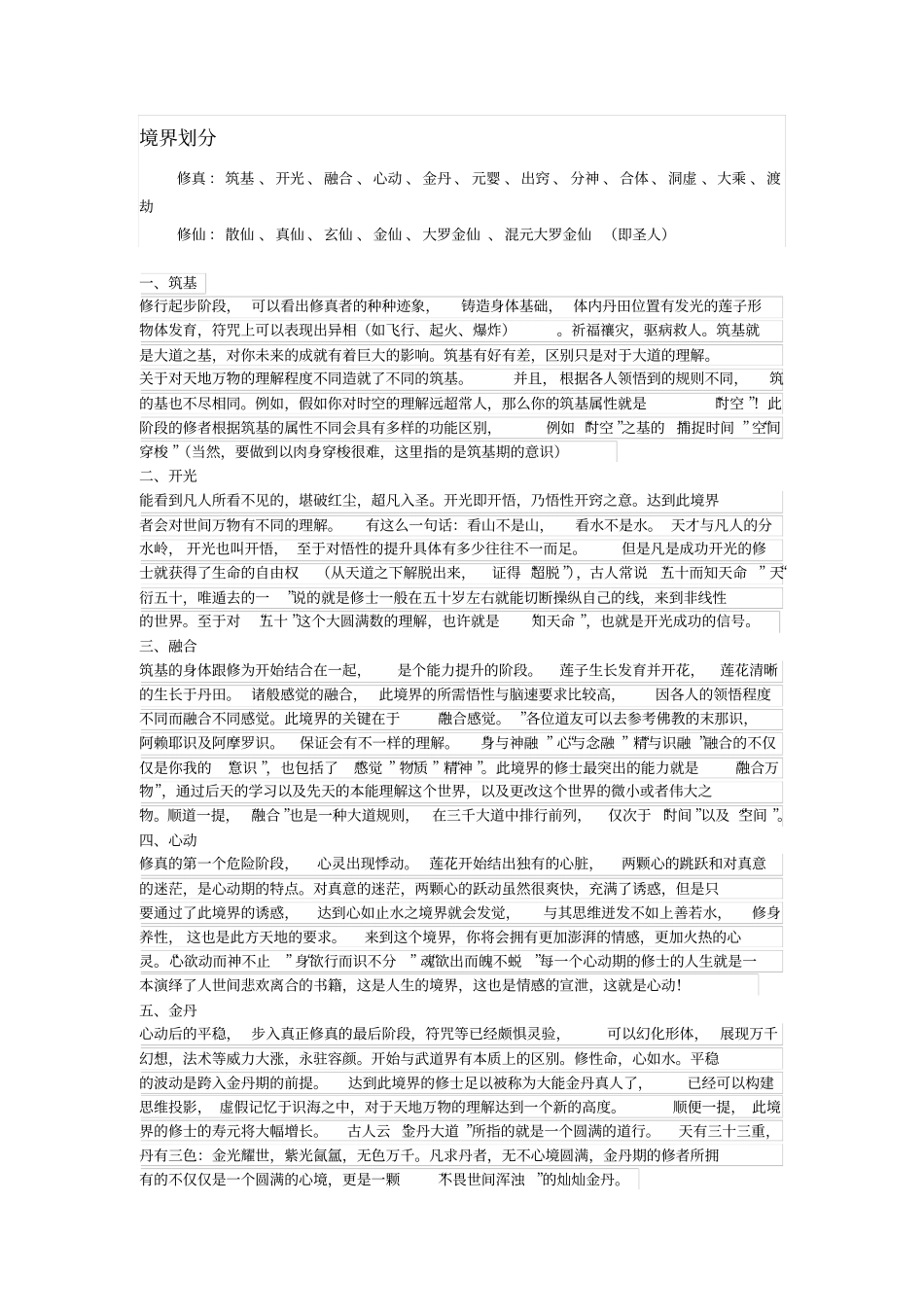 修真等级设定_第3页