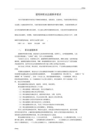 修筑师职业品德修养条件