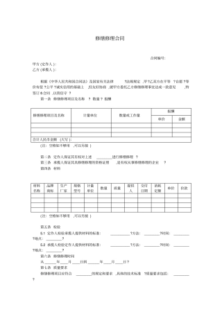 修缮修理合同