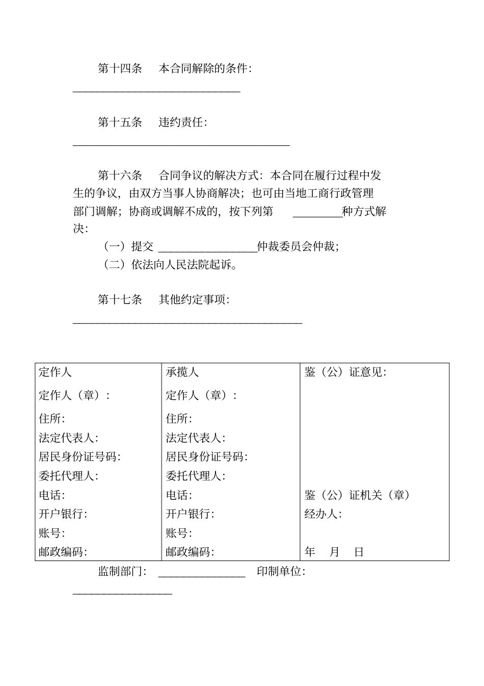 修缮修理合同示范文本GF--2000--0307_第3页