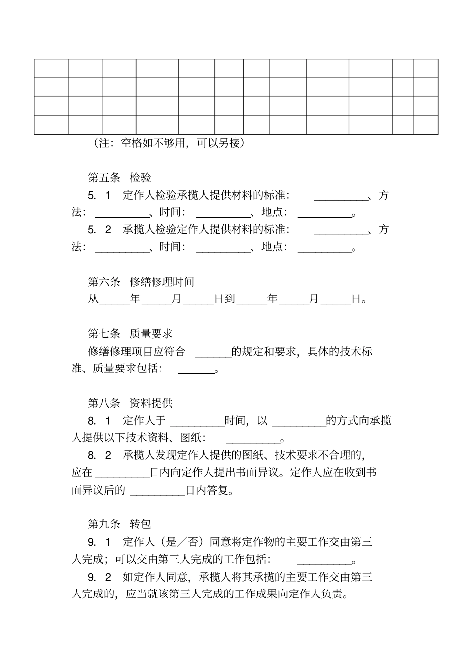 修缮修理合同二_第2页