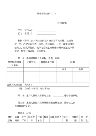 修缮修理合同二