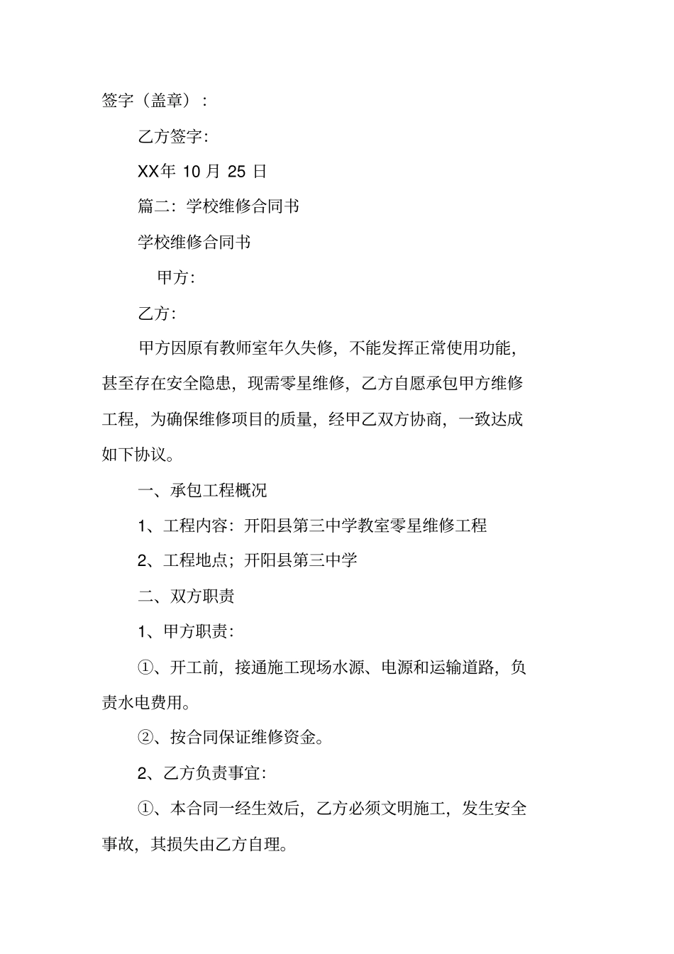 修缮学校合同书_第2页