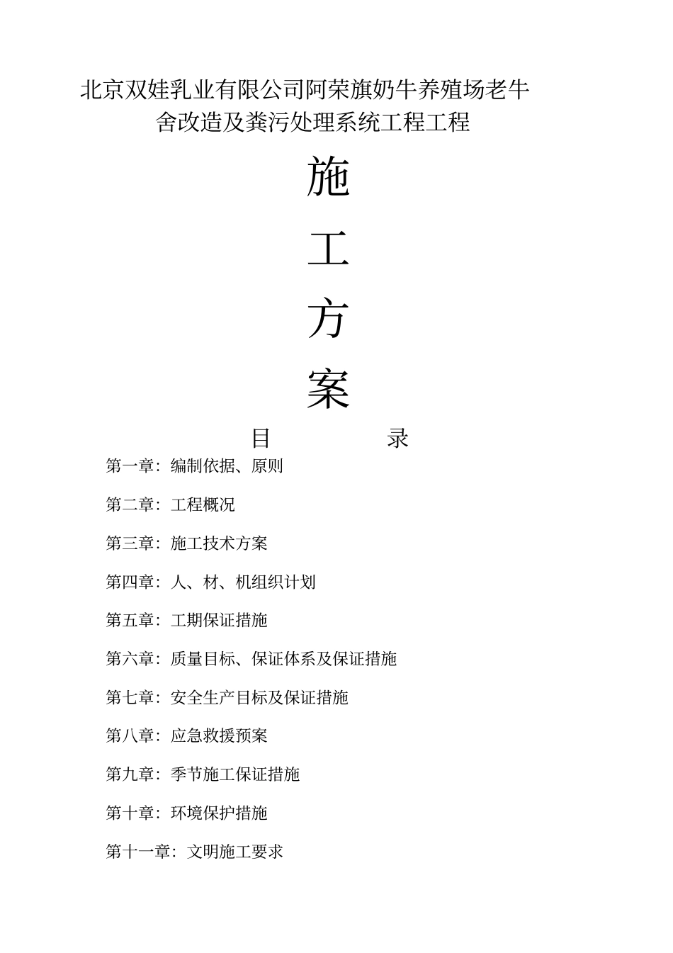 修缮工程施工组织设计_第1页