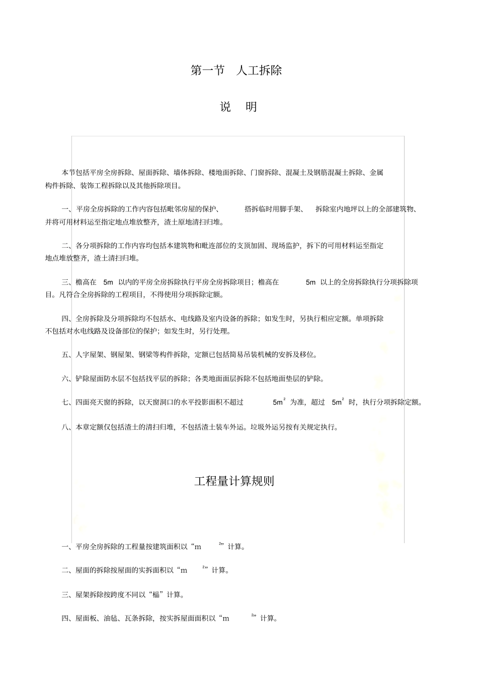 修缮定额工程量计算规则_第2页