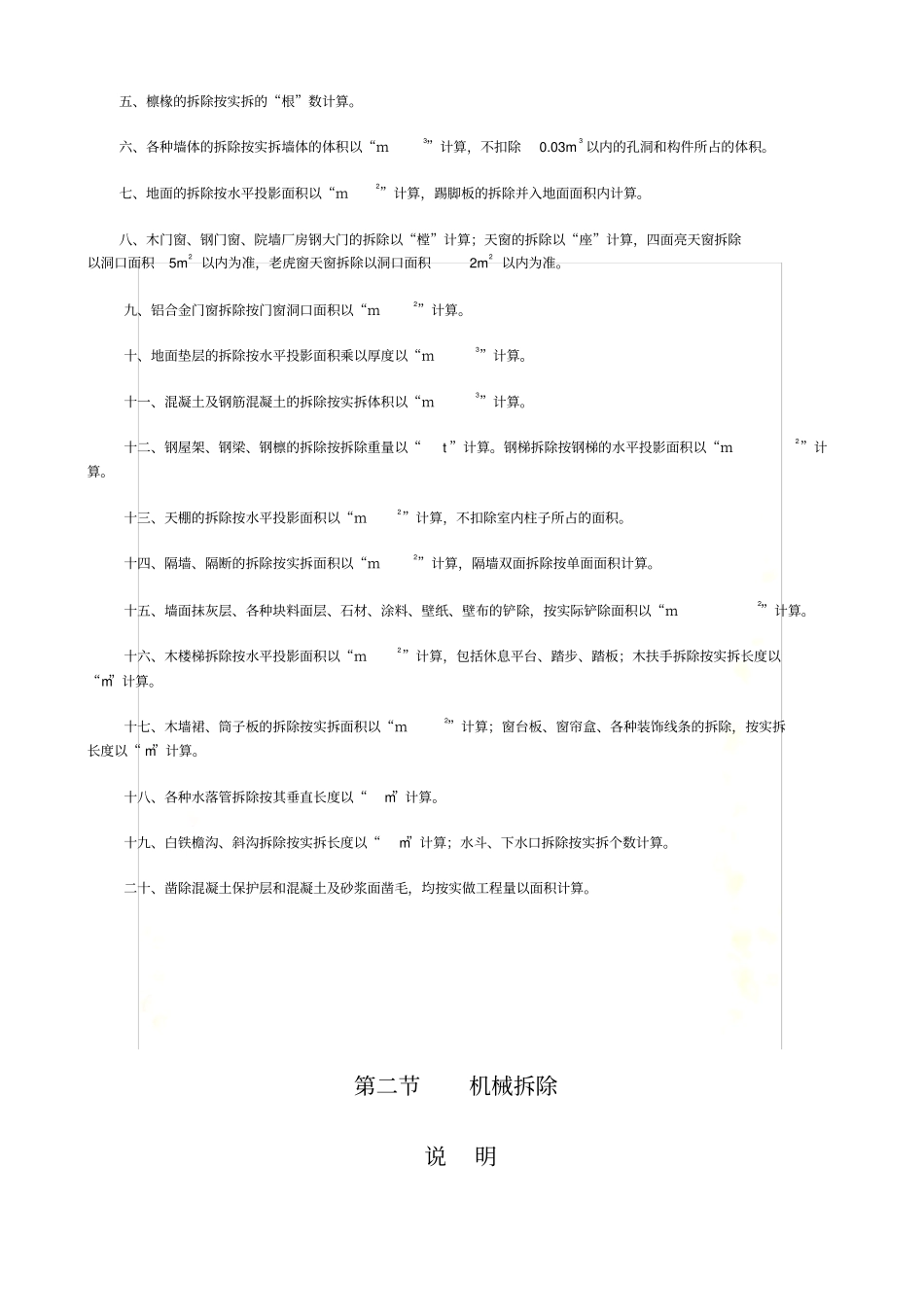修缮定额工程量计算规则_第3页
