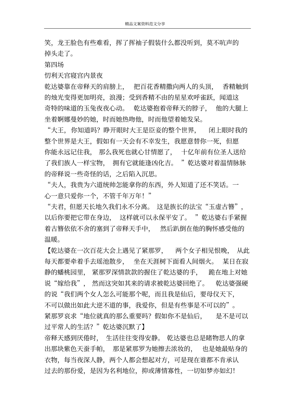 修罗恨-精品文案范文_第3页