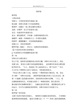 修罗恨-精品文案范文