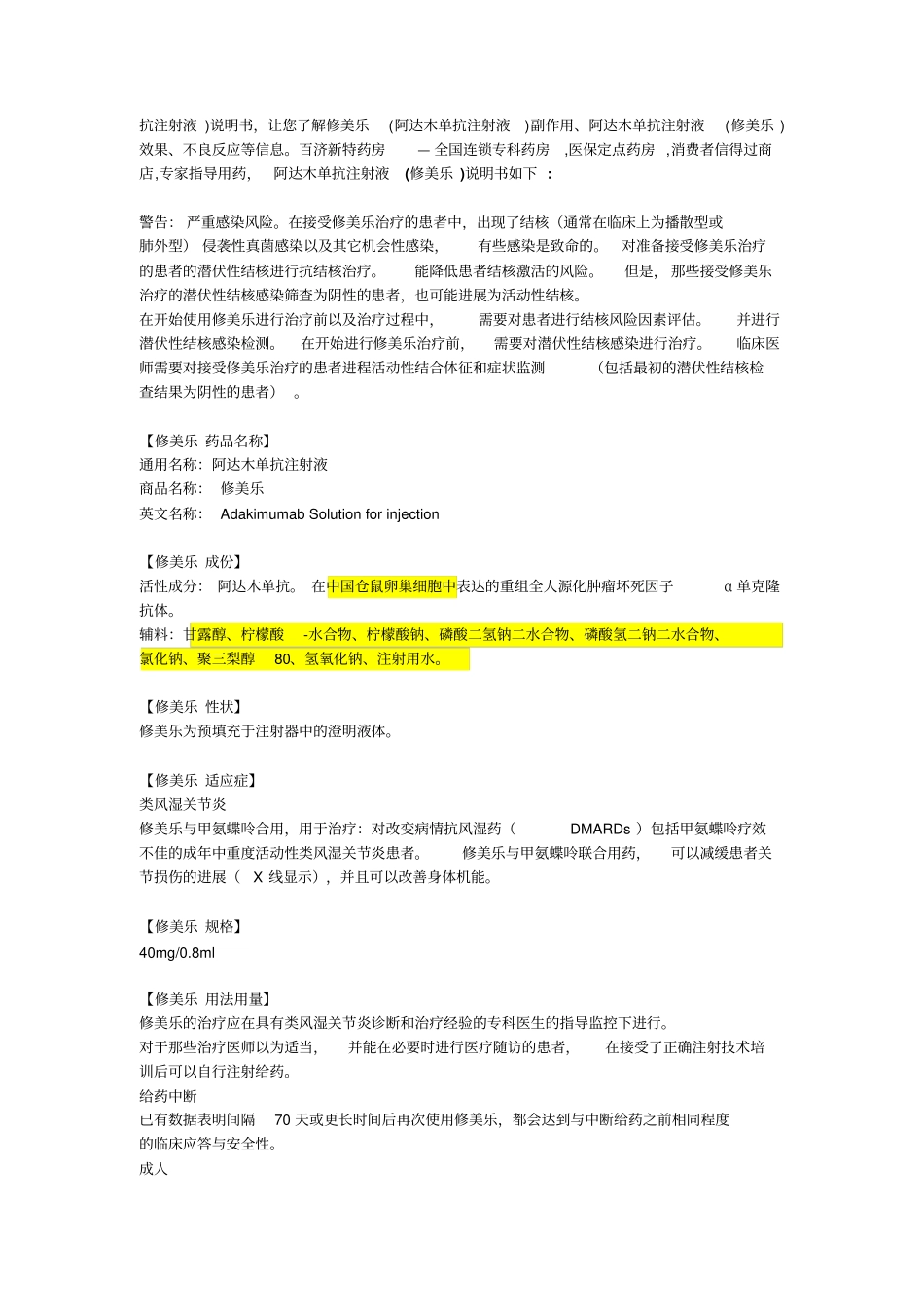 修美乐使用说明书_第1页