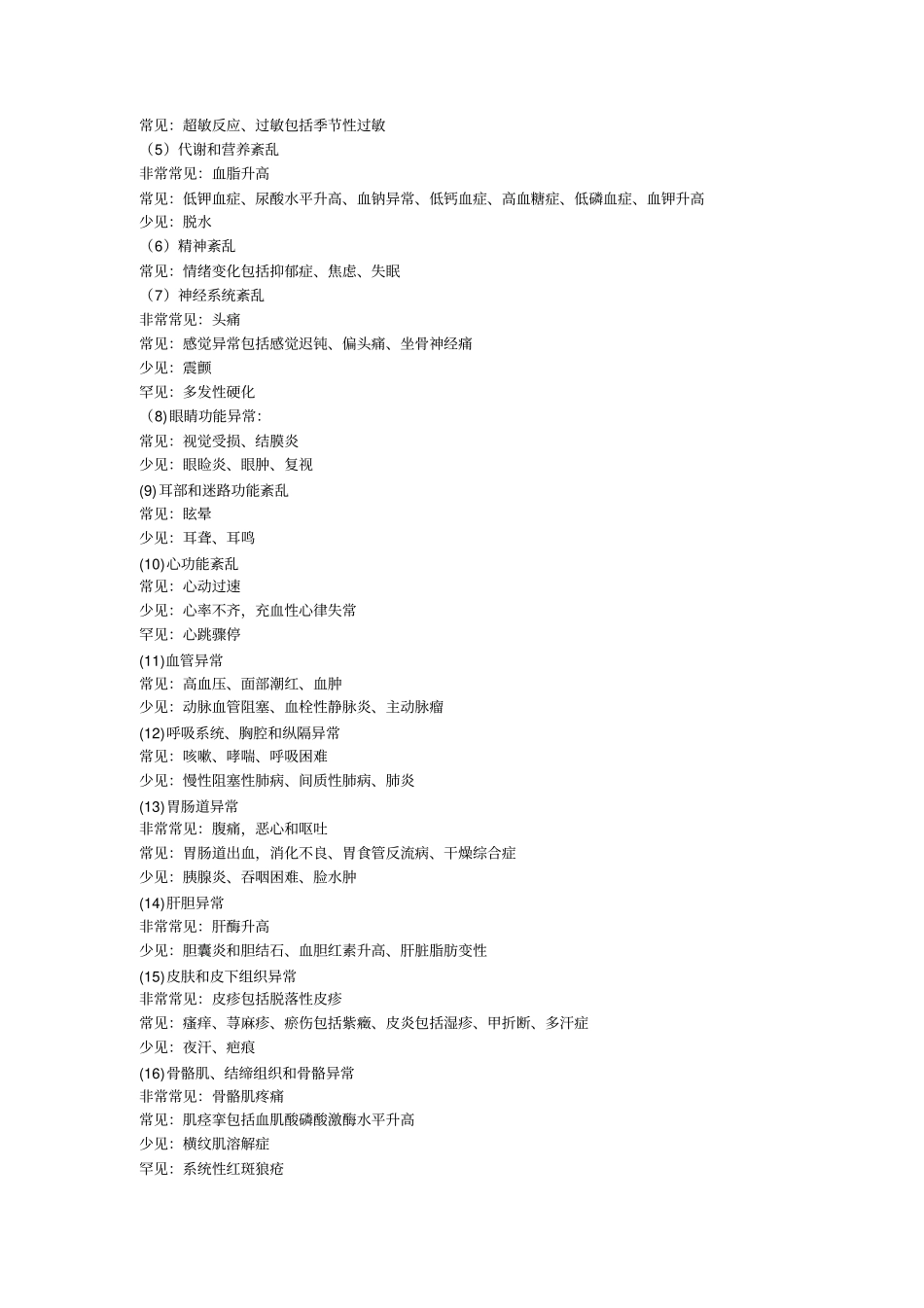 修美乐使用说明书_第3页