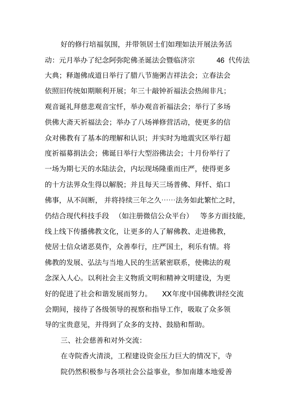 修行与工作总结_第2页