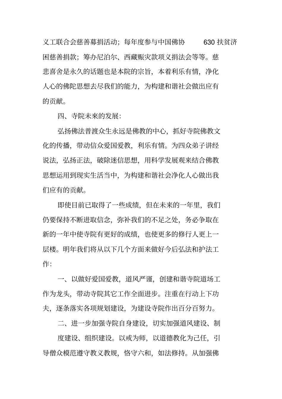 修行与工作总结_第3页