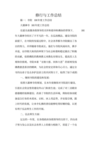 修行与工作总结