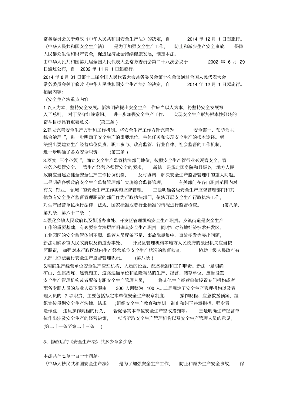 修订后的安全生产法安全生产_第2页
