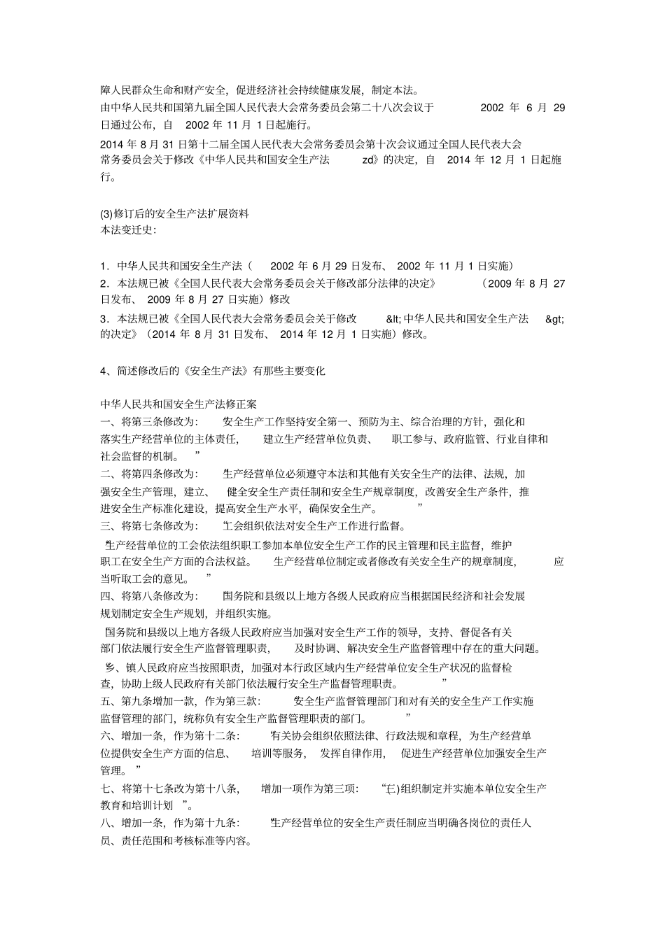 修订后的安全生产法安全生产_第3页