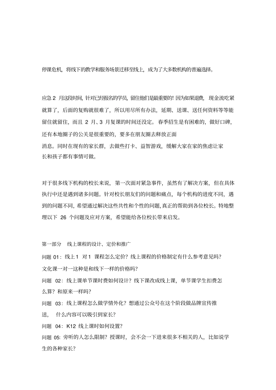 修订版2020最新-教育培训机构-开展线上课程的问题及应对方案共13_第2页