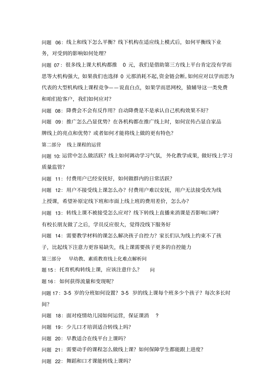 修订版2020最新-教育培训机构-开展线上课程的问题及应对方案共13_第3页