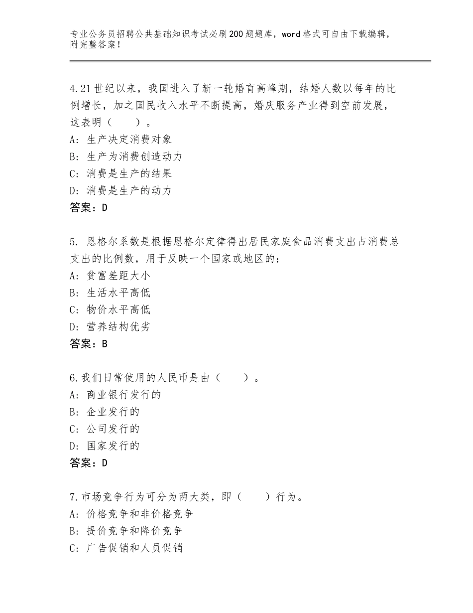 2023-24年河南省公务员招聘公共基础知识考试必刷200题（完整版）_第2页