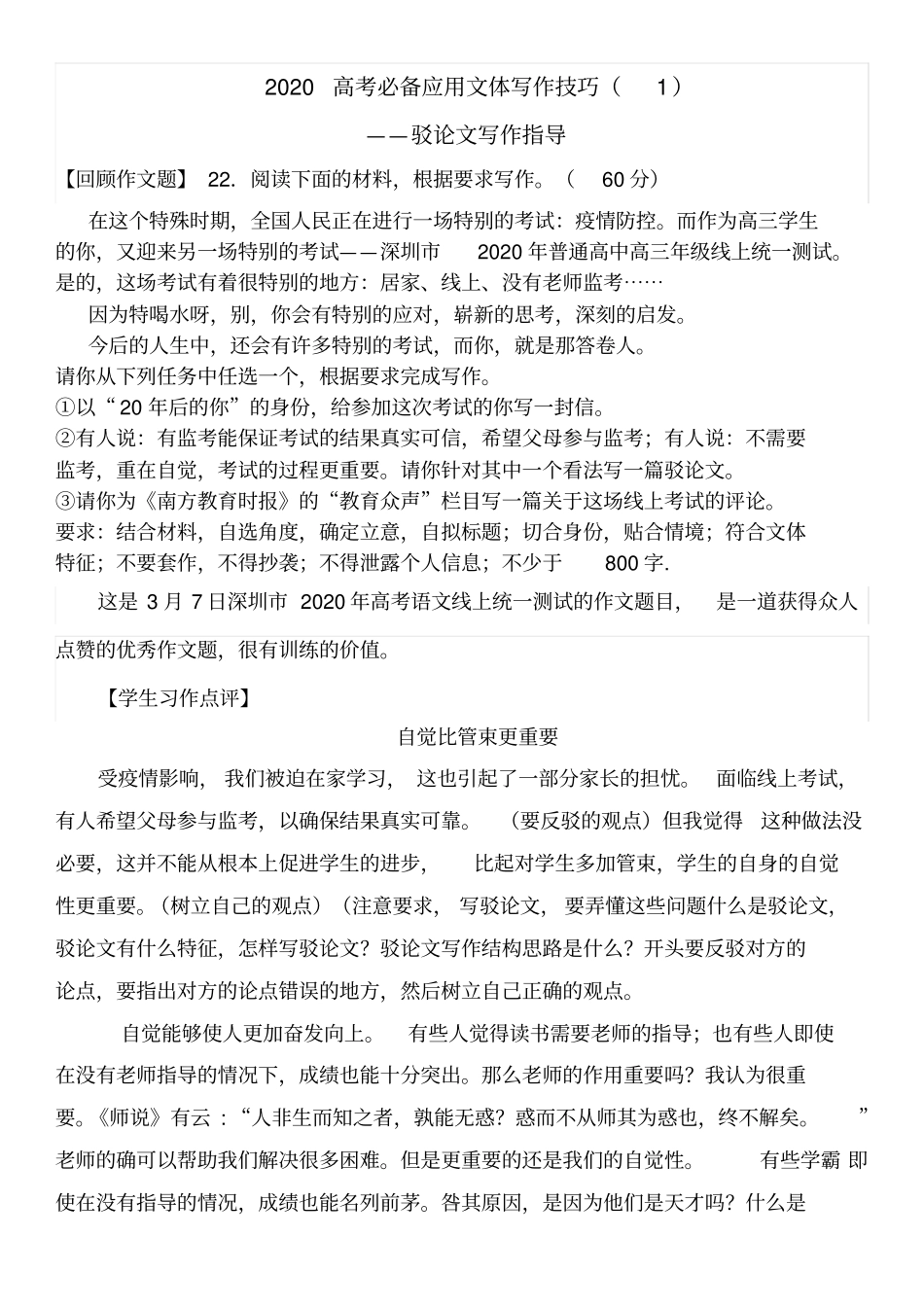 修订版2020高考必备应用文体写作技巧——驳写作指导_第1页