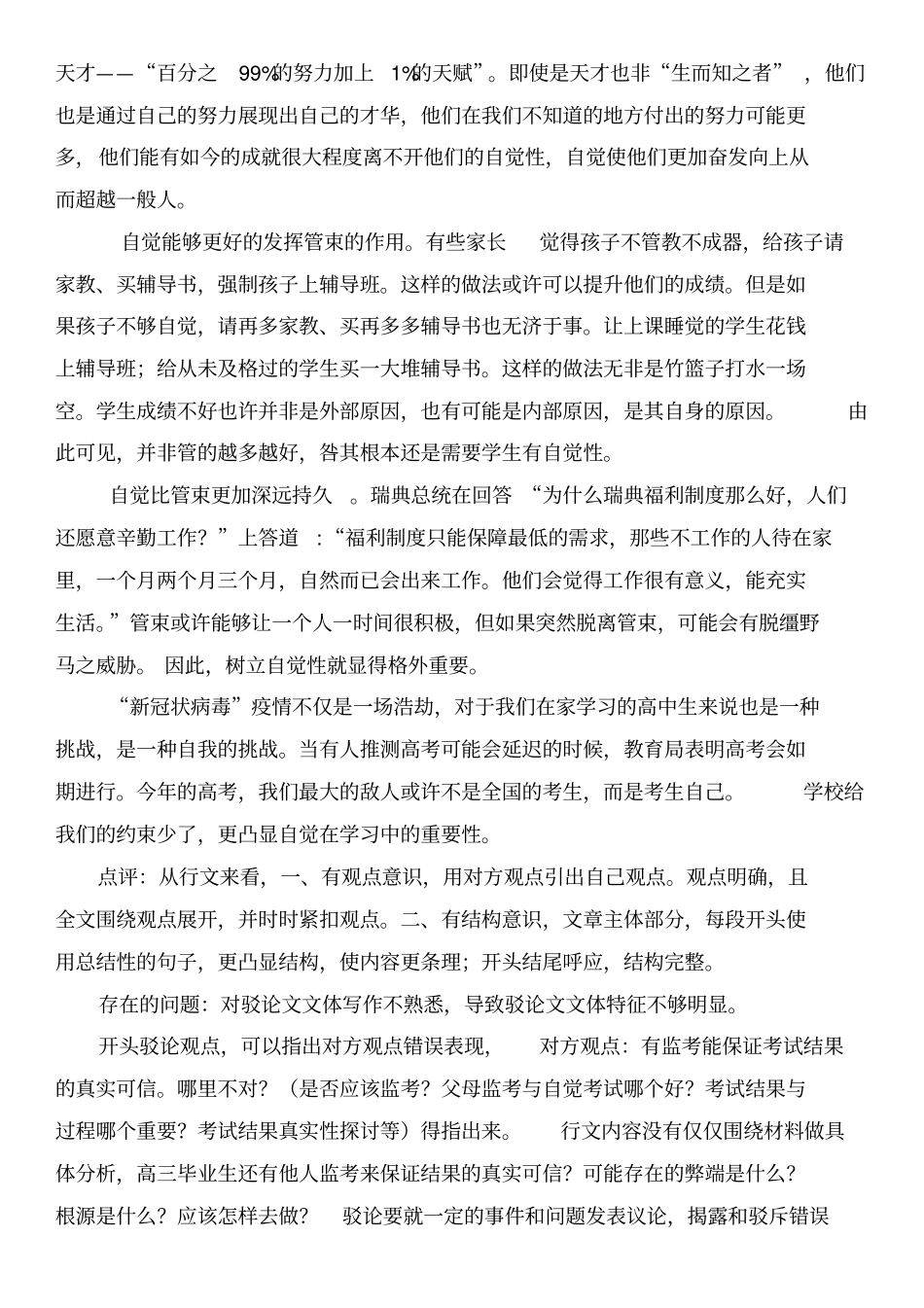 修订版2020高考必备应用文体写作技巧——驳写作指导_第2页