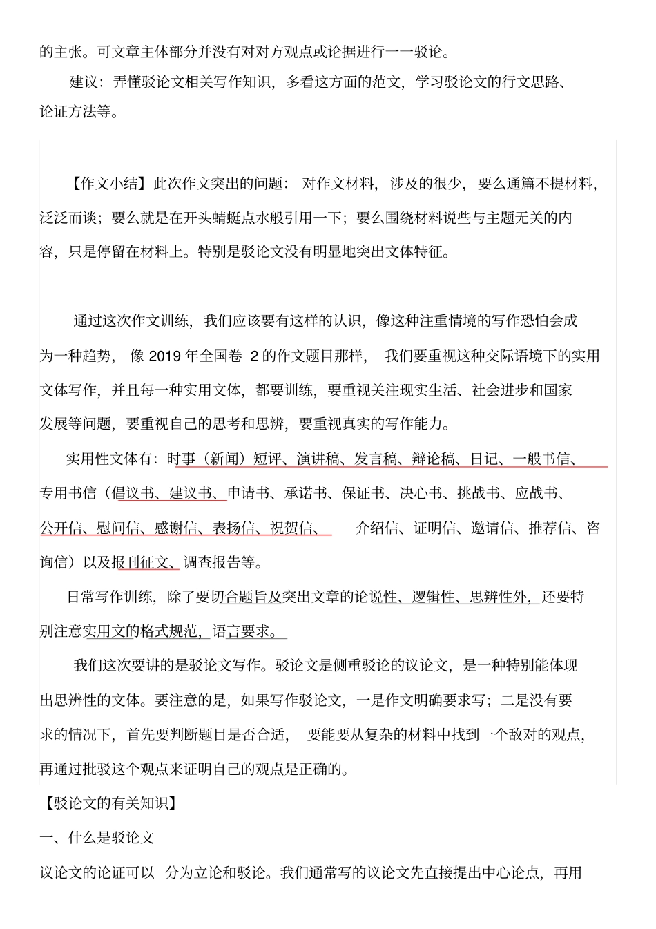 修订版2020高考必备应用文体写作技巧——驳写作指导_第3页