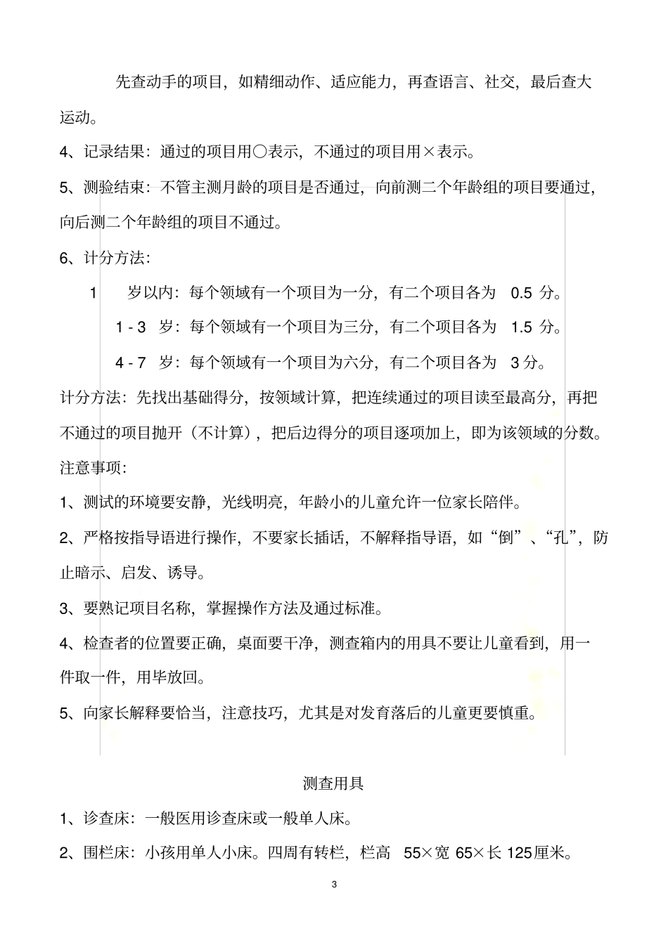 修订完整-儿研所婴幼儿发育诊断量表_第3页