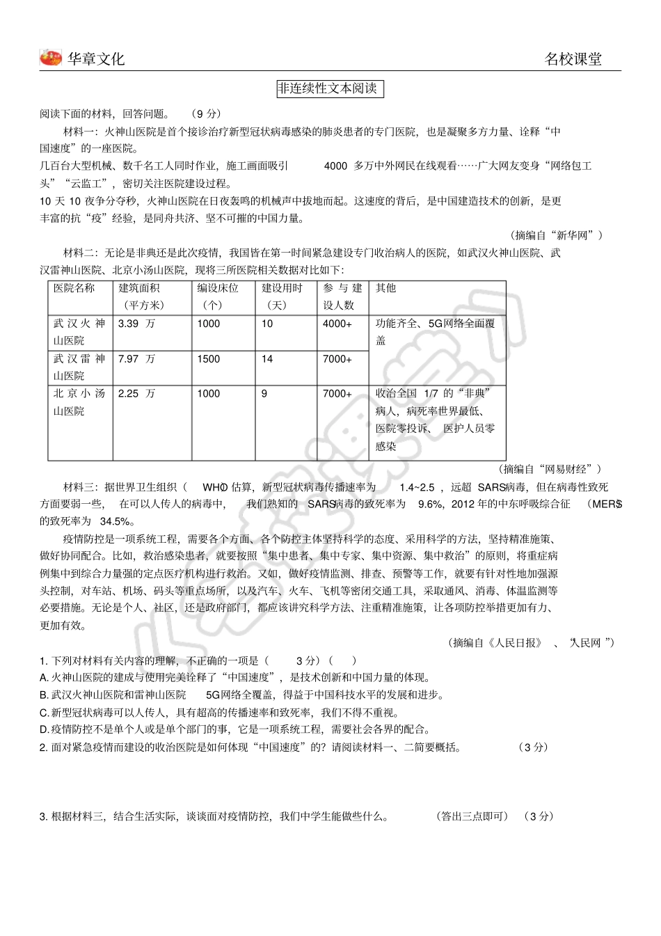 修订版专题——非连续性文本阅读_第1页